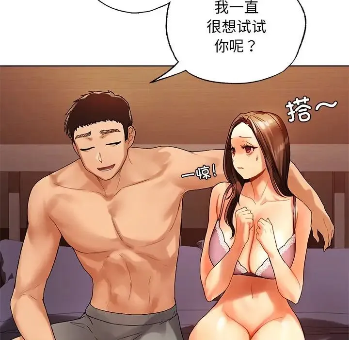 都市男女 - 第22話 - page 20