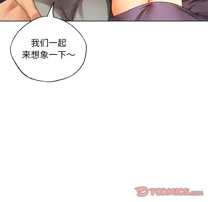 都市男女 - 第22話 - page 21