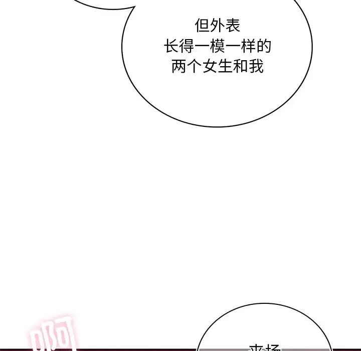 都市男女 - 第22話 - page 24