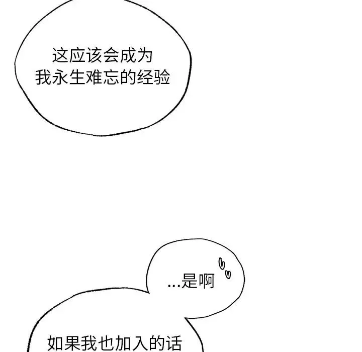 都市男女 - 第22話 - page 30