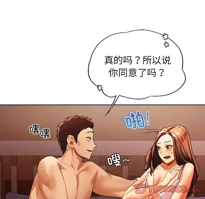 都市男女 - 第22話 - page 33