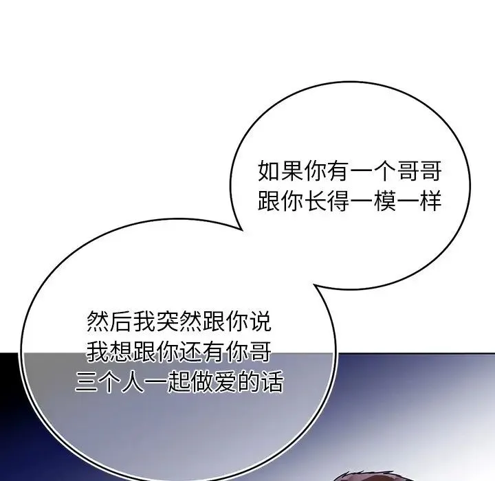 都市男女 - 第22話 - page 38
