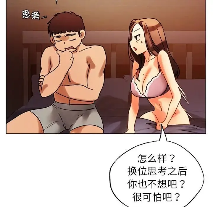 都市男女 - 第22話 - page 42