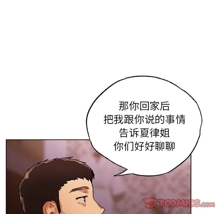 都市男女 - 第22話 - page 69