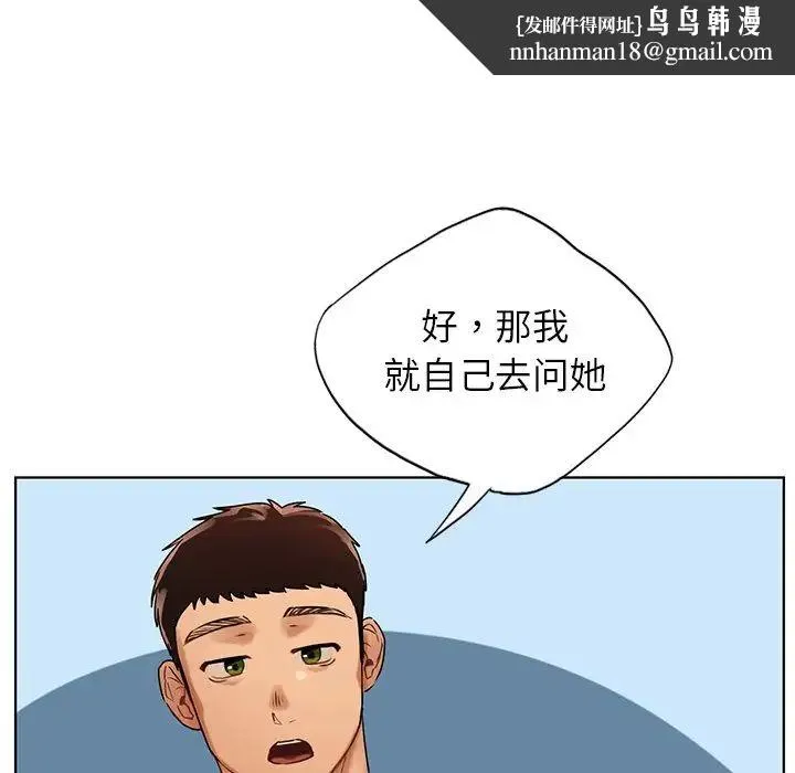 都市男女 - 第22話 - page 73