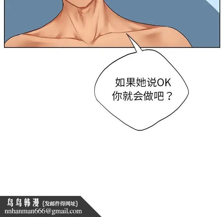 都市男女 - 第22話 - page 74