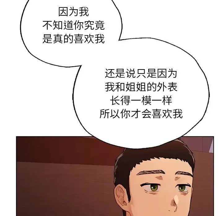都市男女 - 第22話 - page 78