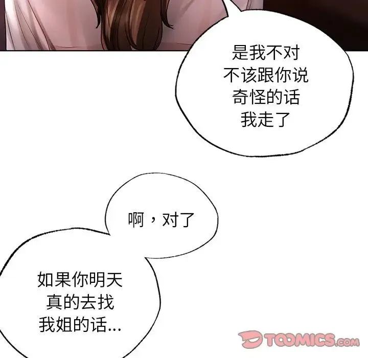 都市男女 - 第22話 - page 81