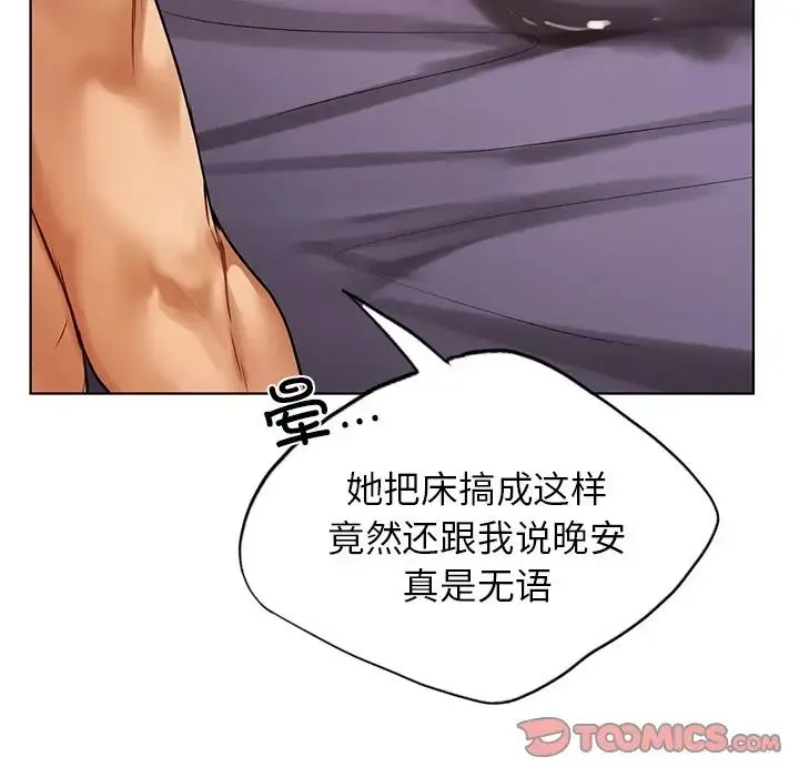 都市男女 - 第22話 - page 93