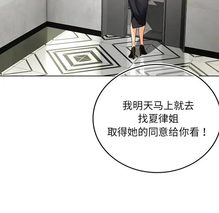 都市男女 - 第22話 - page 96