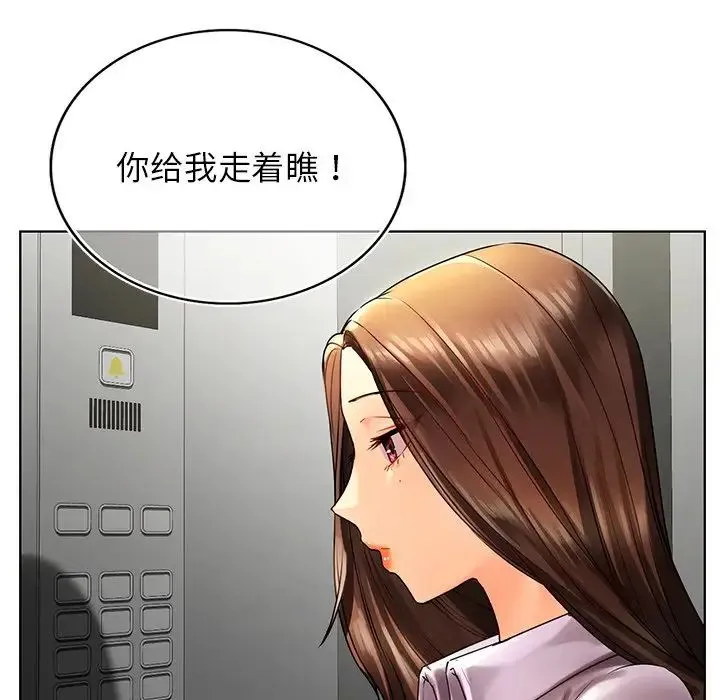 都市男女 - 第22話 - page 97