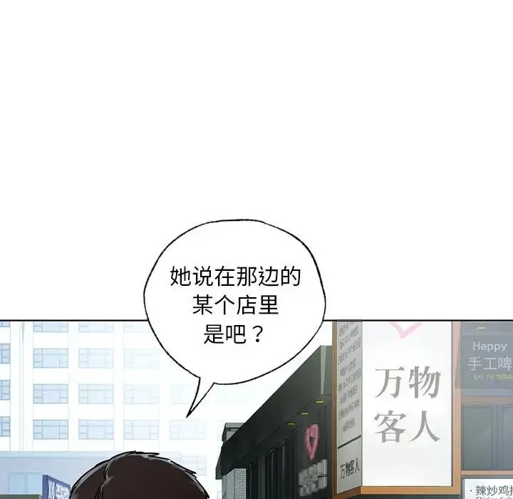 都市男女 - 第22話 - page 109