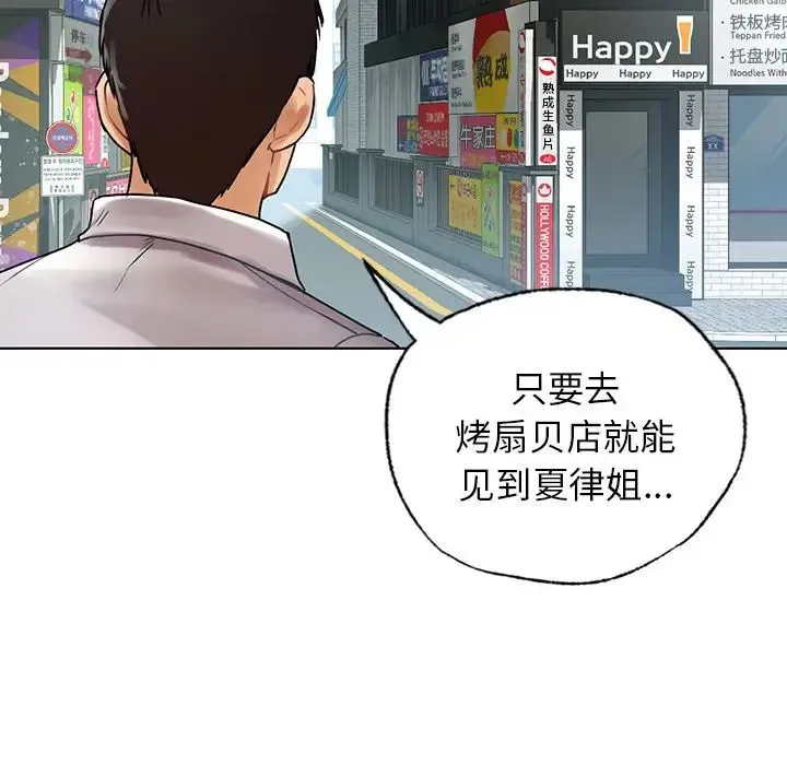 都市男女 - 第22話 - page 110