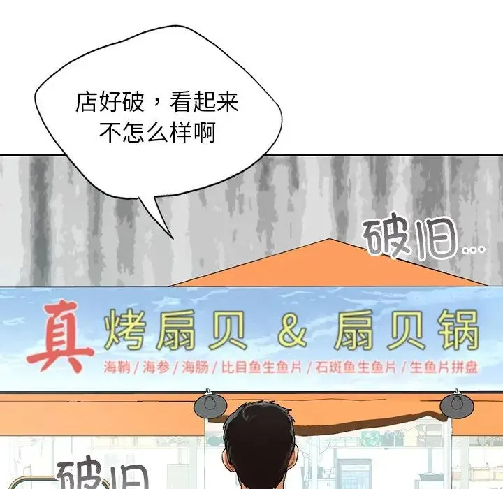 都市男女 - 第22話 - page 118