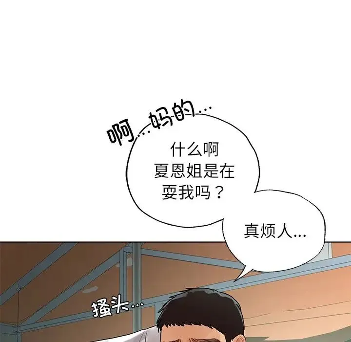 都市男女 - 第22話 - page 132