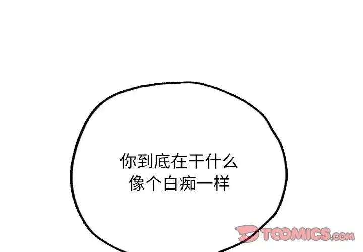 都市男女 - 第24話 - page 3