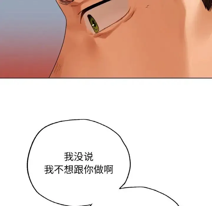 都市男女 - 第24話 - page 5