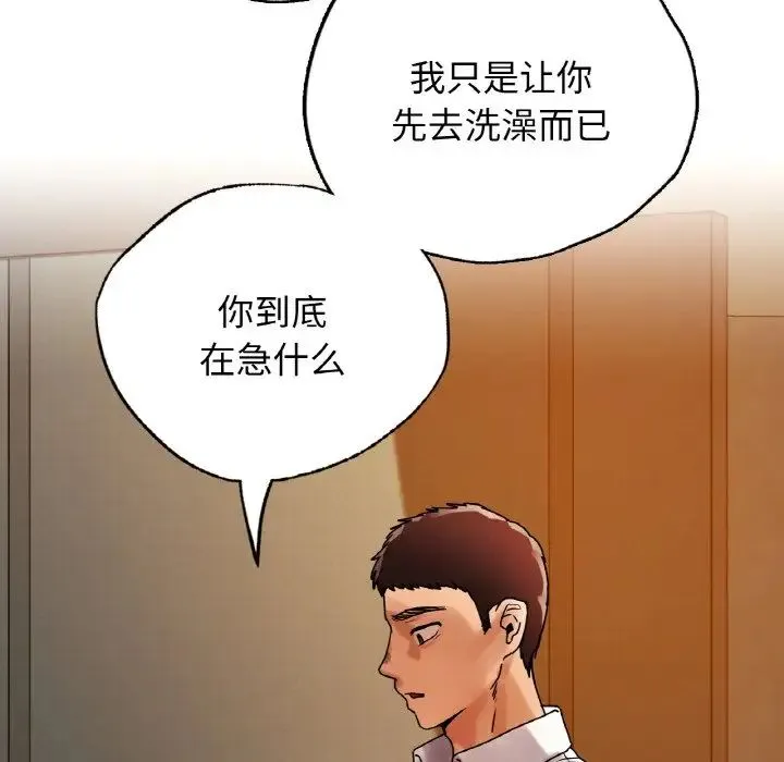 都市男女 - 第24話 - page 6