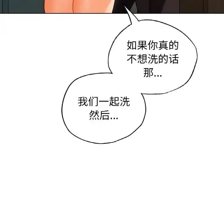 都市男女 - 第24話 - page 8