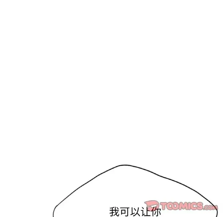 都市男女 - 第24話 - page 9