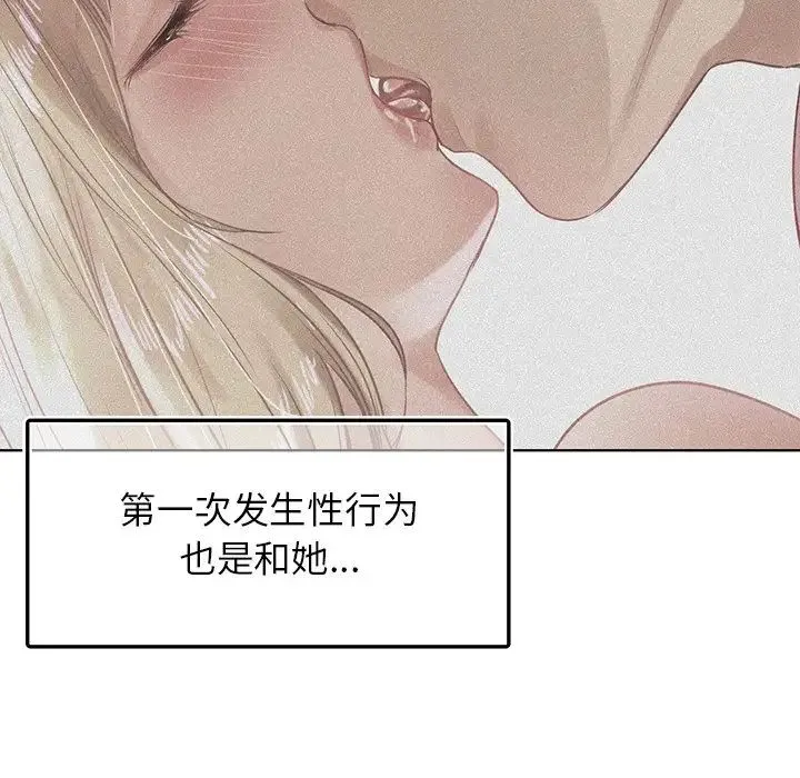 都市男女 - 第24話 - page 74