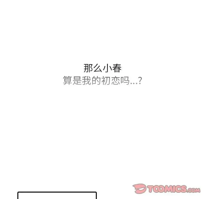 都市男女 - 第24話 - page 75