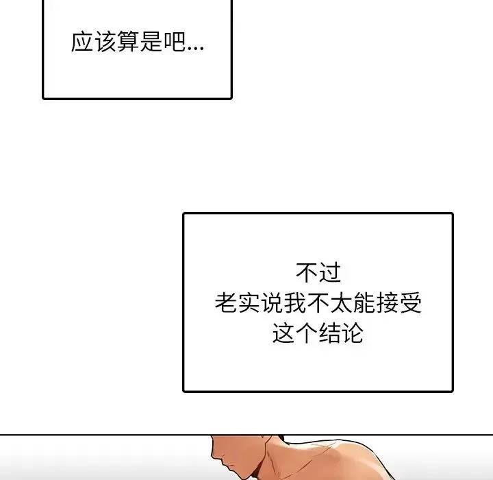 都市男女 - 第24話 - page 76