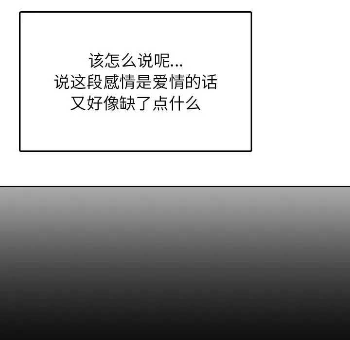 都市男女 - 第24話 - page 78
