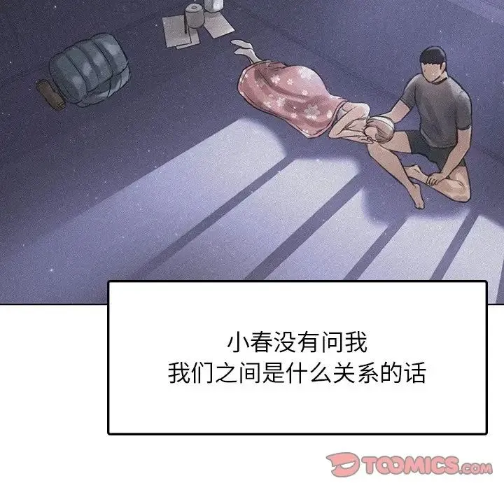都市男女 - 第24話 - page 81
