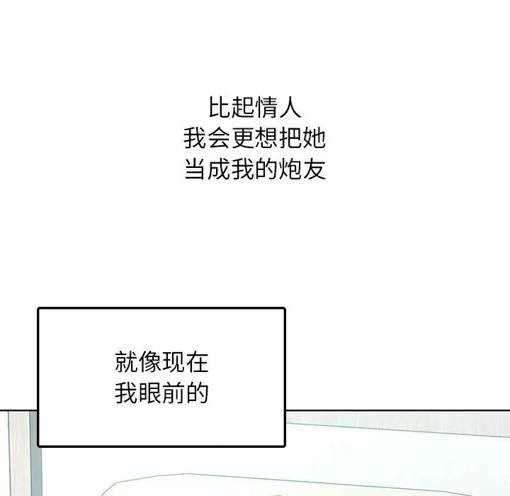 都市男女 - 第24話 - page 82