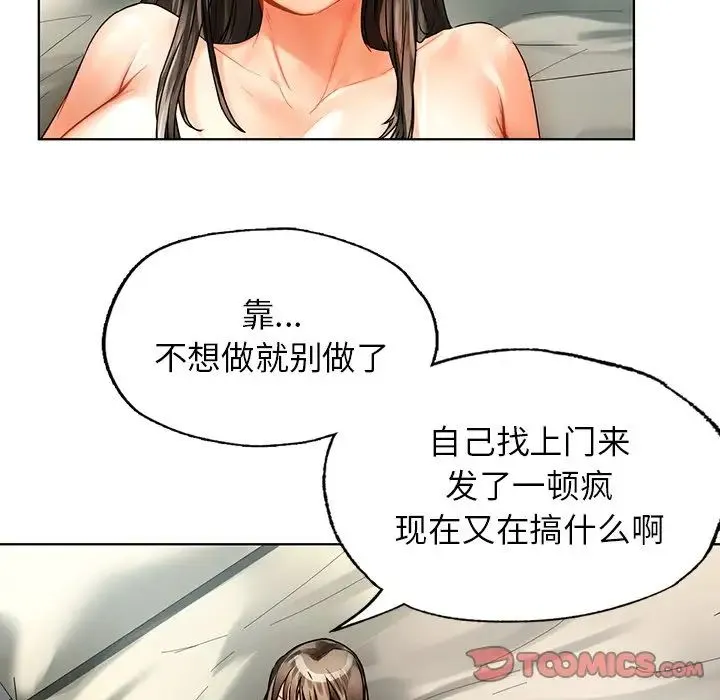 都市男女 - 第24話 - page 87