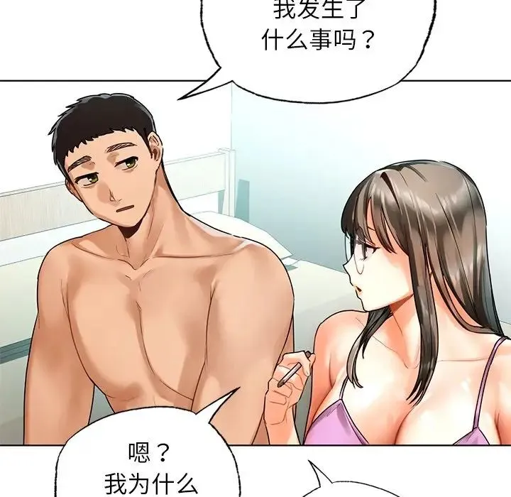 都市男女 - 第24話 - page 101