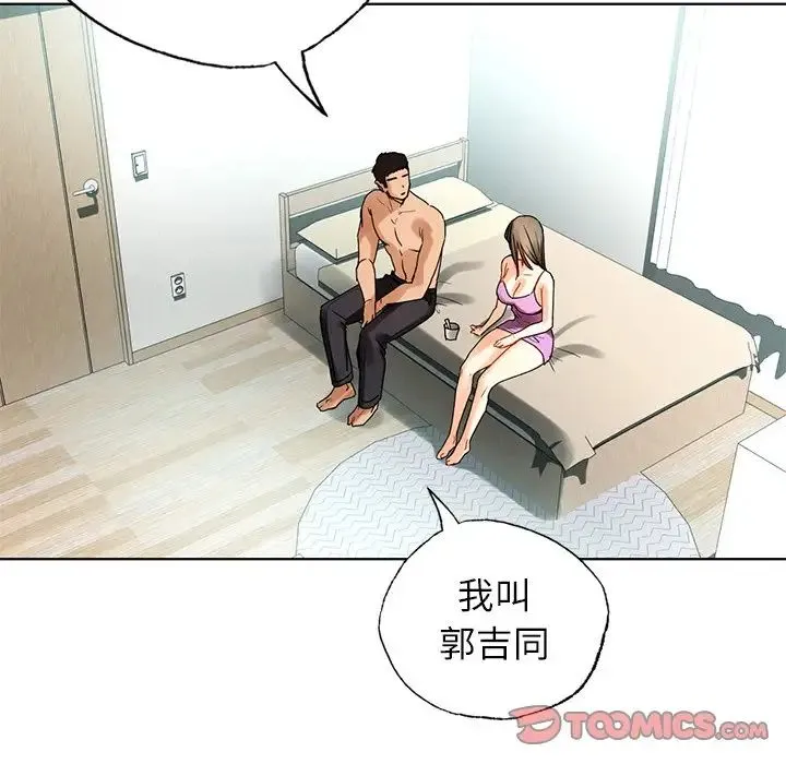都市男女 - 第24話 - page 105