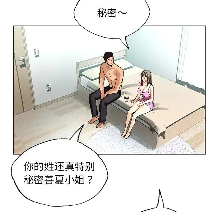 都市男女 - 第24話 - page 113