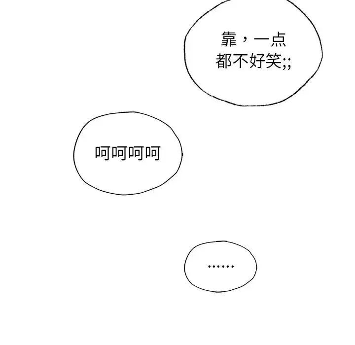 都市男女 - 第24話 - page 114
