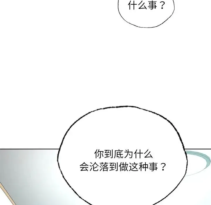 都市男女 - 第24話 - page 119