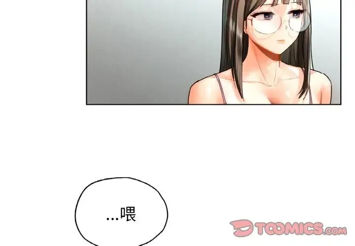 都市男女 - 第25話 - page 3