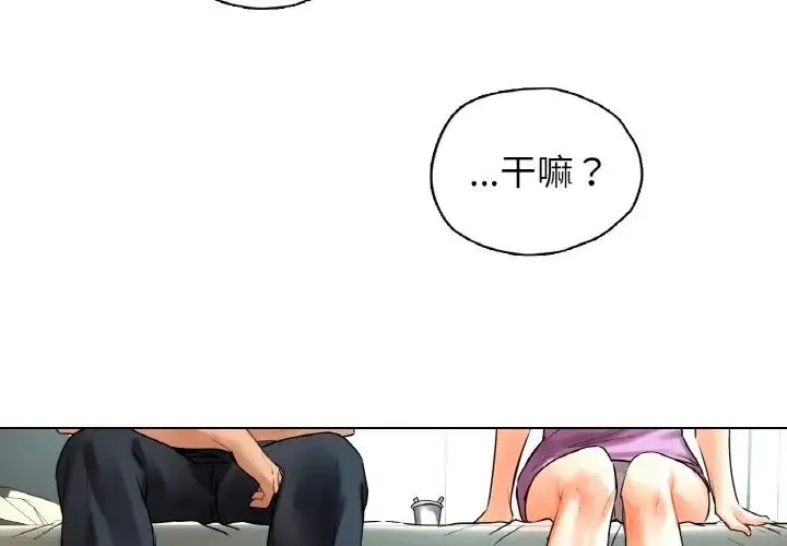 都市男女 - 第25話 - page 4