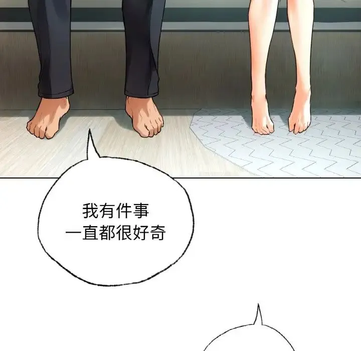 都市男女 - 第25話 - page 5