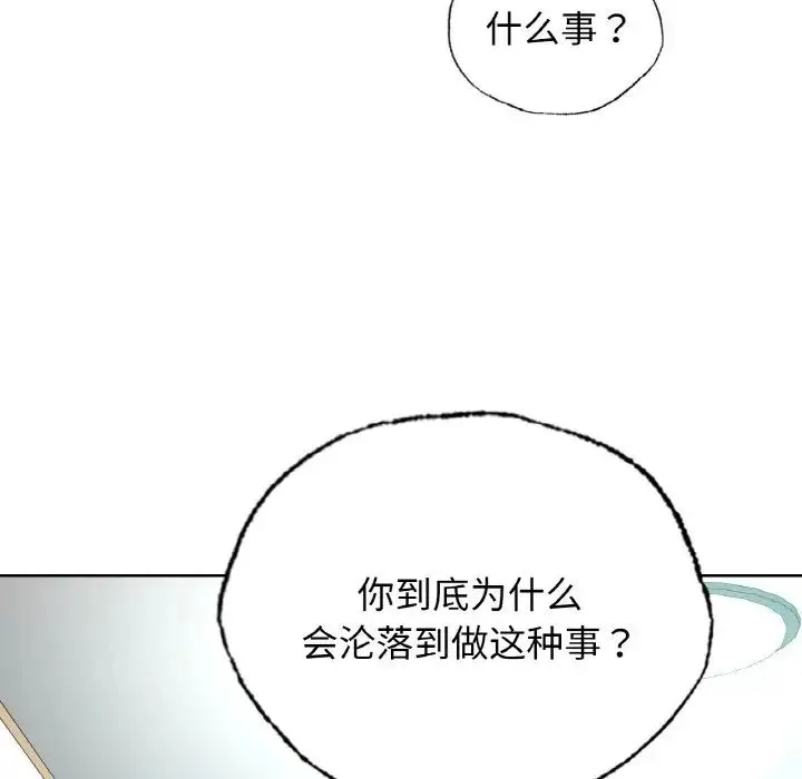 都市男女 - 第25話 - page 6