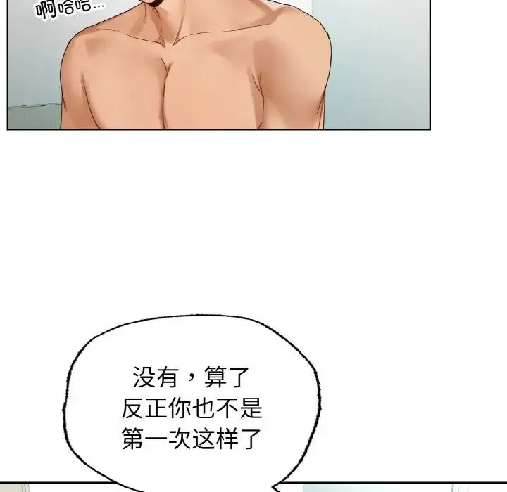 都市男女 - 第25話 - page 12