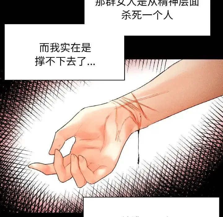 都市男女 - 第25話 - page 22