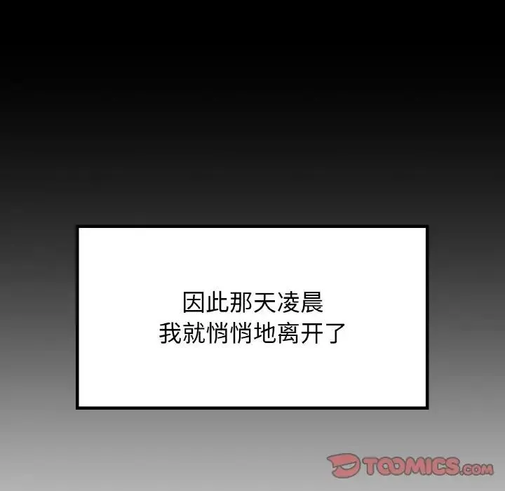 都市男女 - 第25話 - page 87