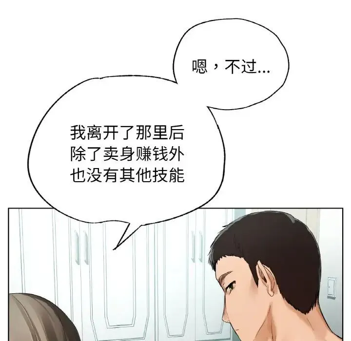 都市男女 - 第25話 - page 94