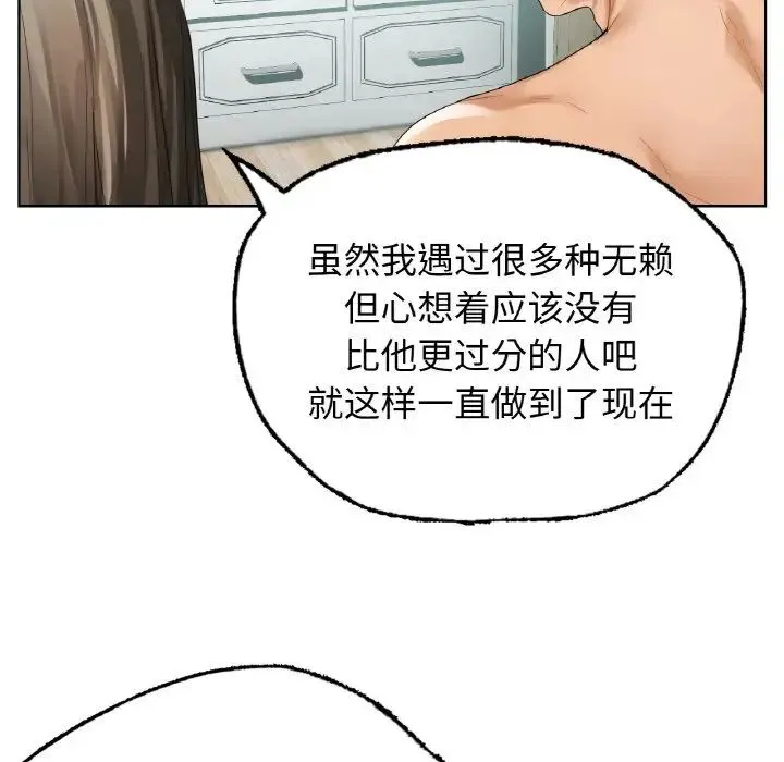 都市男女 - 第25話 - page 95
