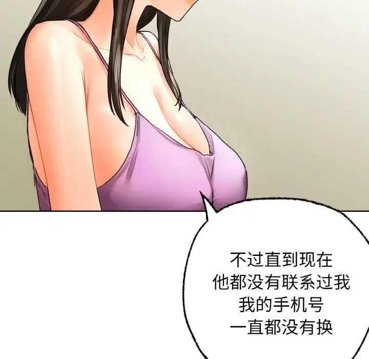 都市男女 - 第25話 - page 97