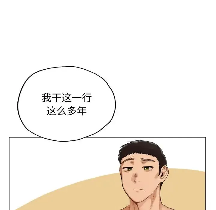 都市男女 - 第25話 - page 106