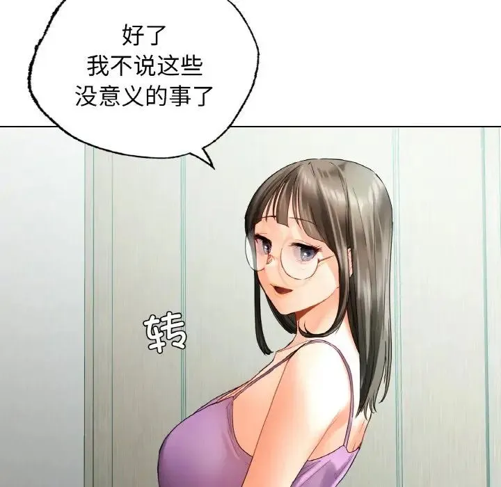 都市男女 - 第25話 - page 112