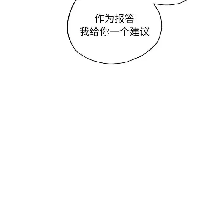 都市男女 - 第25話 - page 114