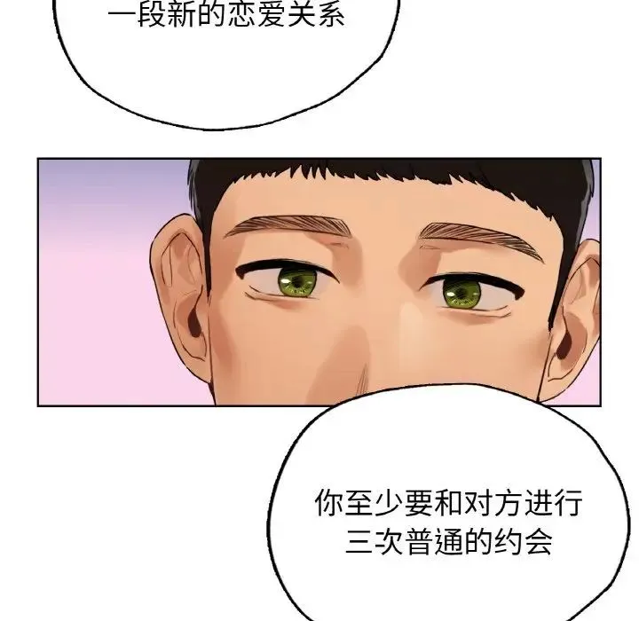 都市男女 - 第25話 - page 116